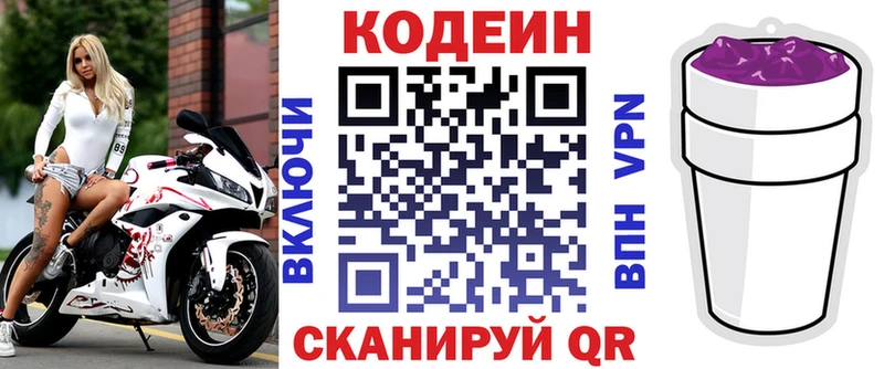 Codein напиток Lean (лин) Хадыженск